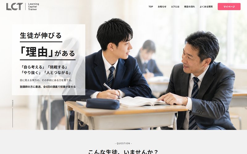 LCT-Learning Capital Trainer-のトップページ